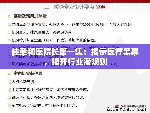 佳柔和医院长第一集：揭示医疗黑幕，揭开行业潜规则