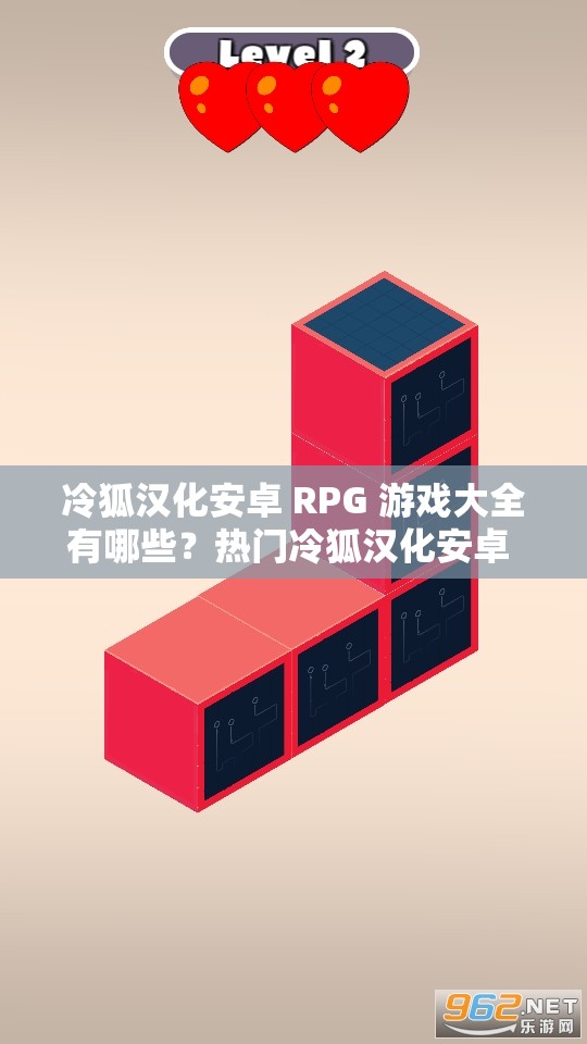 冷狐汉化安卓 RPG 游戏大全有哪些？热门冷狐汉化安卓 RPG 游戏推荐一览