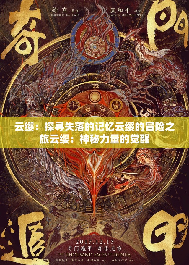 云缨：探寻失落的记忆云缨的冒险之旅云缨：神秘力量的觉醒