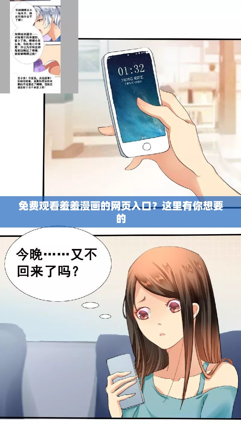 免费观看羞羞漫画的网页入口？这里有你想要的