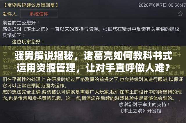 骚男解说揭秘，诸葛亮如何教科书式运用资源管理，让对手直呼做人难？