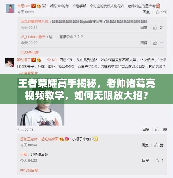 王者荣耀高手揭秘，老帅诸葛亮视频教学，如何无限放大招？