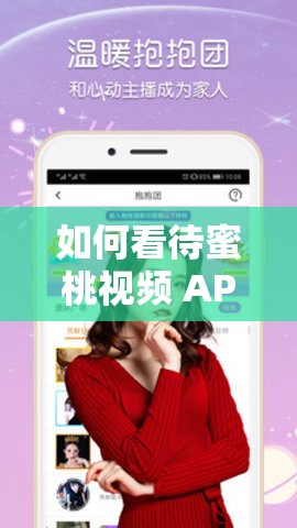 如何看待蜜桃视频 APP 色版的流行？