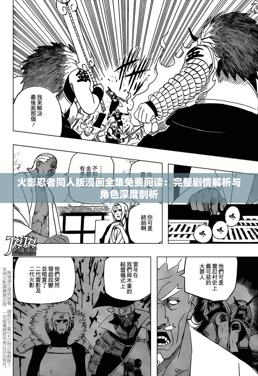 火影忍者同人版漫画全集免费阅读：完整剧情解析与角色深度剖析