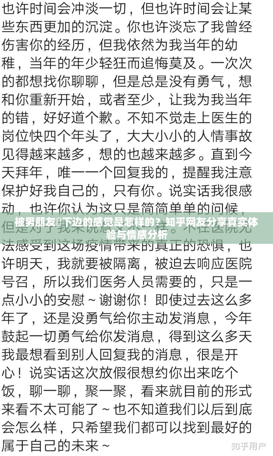 被男朋友㖭下边的感觉是怎样的？知乎网友分享真实体验与情感分析