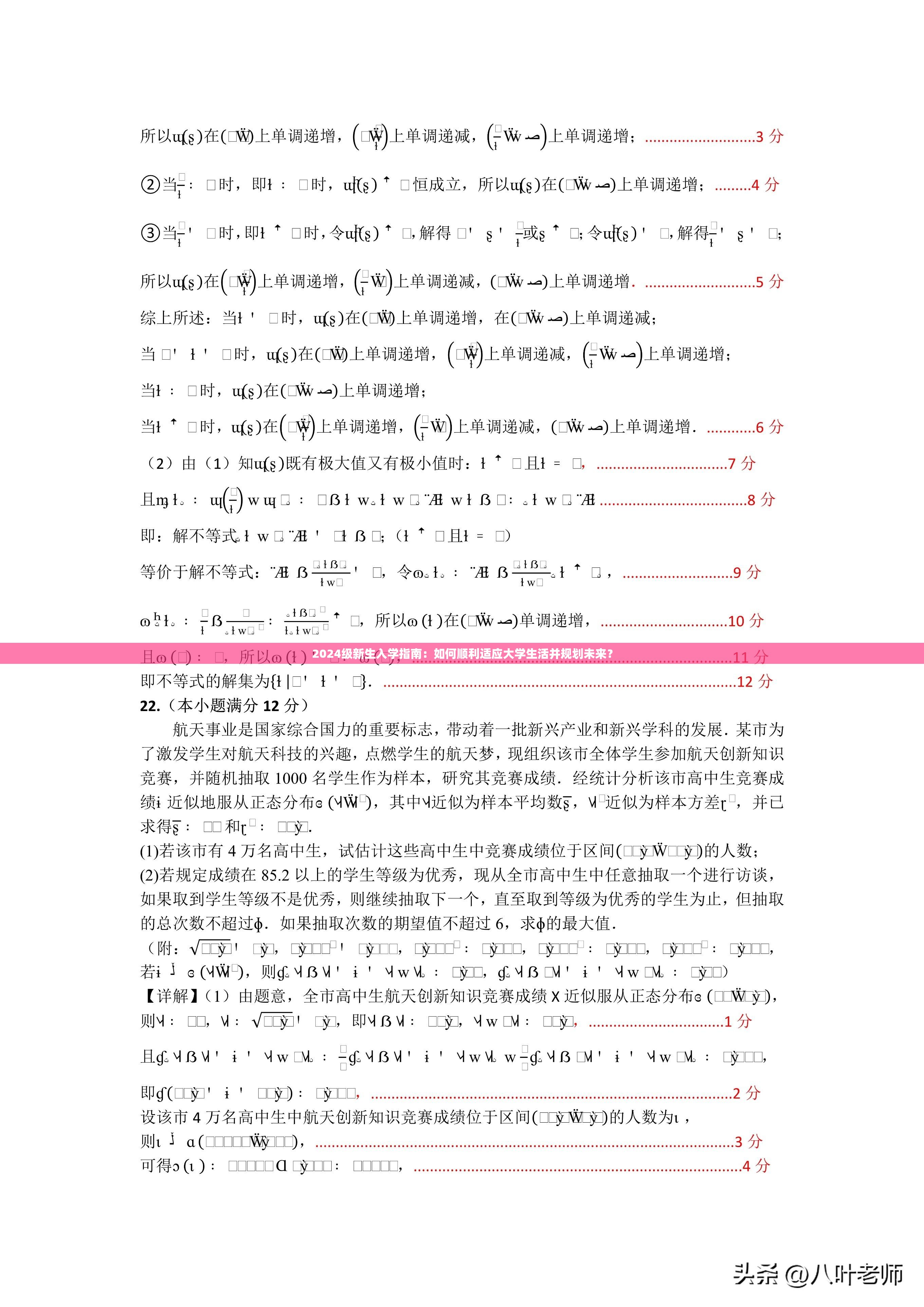 2024级新生入学指南：如何顺利适应大学生活并规划未来？