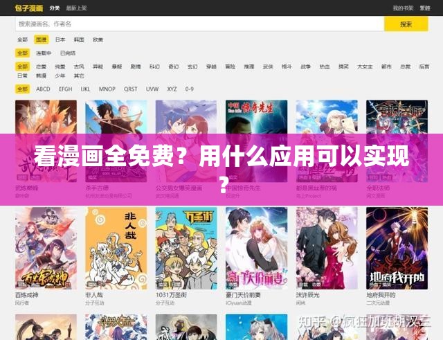 看漫画全免费？用什么应用可以实现？