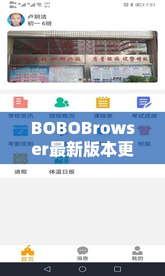 BOBOBrowser最新版本更新内容：全新功能与优化体验全面解析