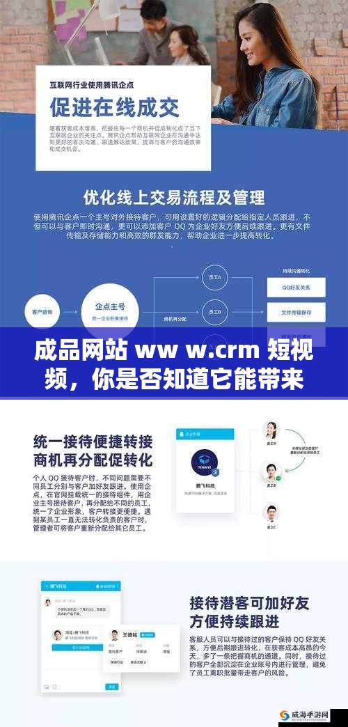 成品网站 ww w.crm 短视频，你是否知道它能带来哪些好处？