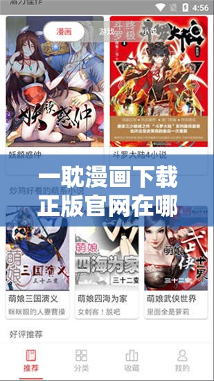 一耽漫画下载正版官网在哪里？如何找到一耽漫画正版官网下载渠道？