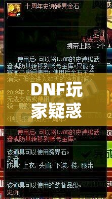 DNF玩家疑惑，西海岸活动国庆小长假预告，演变史究竟有何内幕？