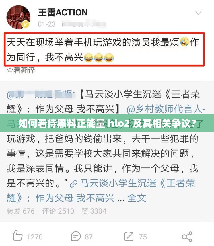 如何看待黑料正能量 hlo2 及其相关争议？