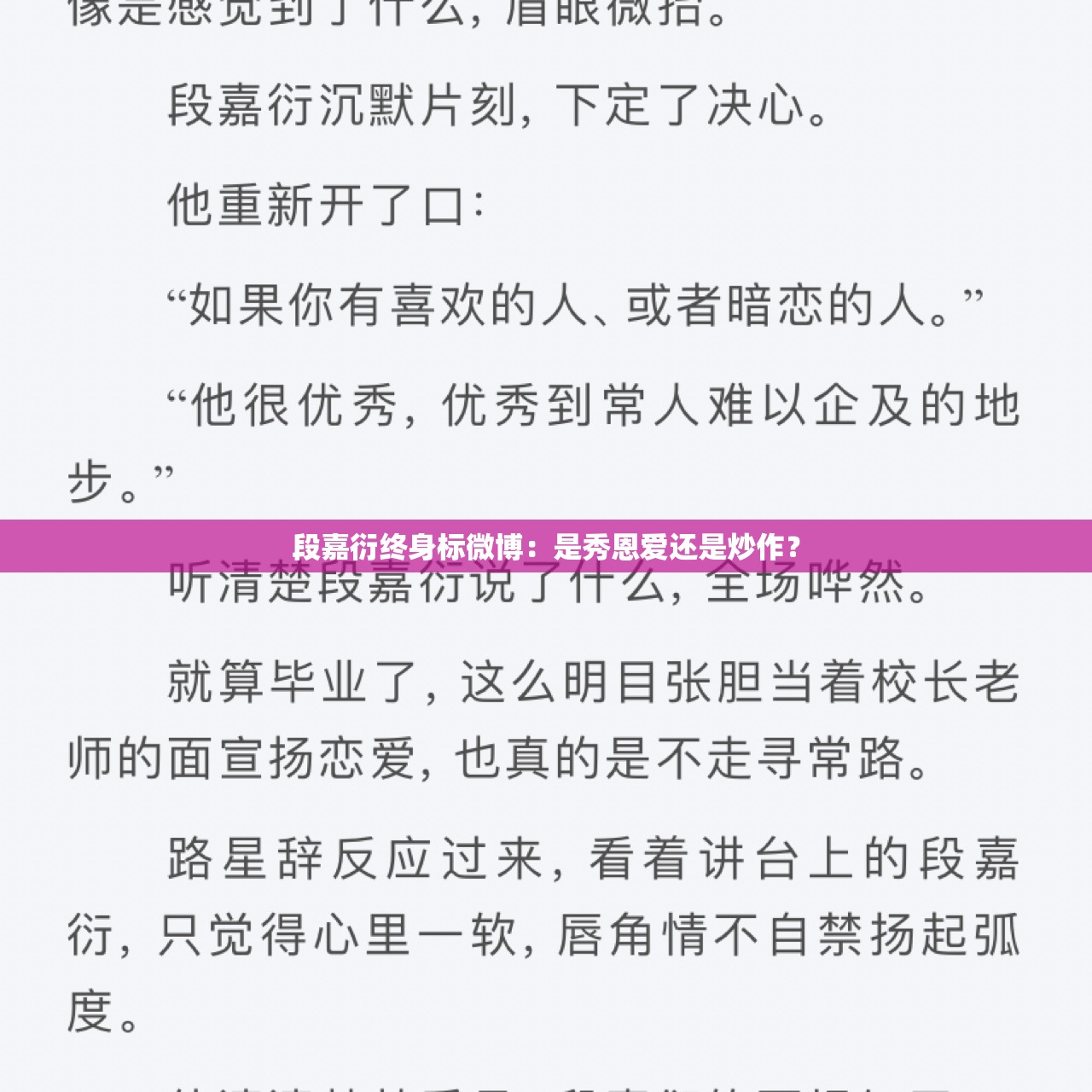 段嘉衍终身标微博：是秀恩爱还是炒作？