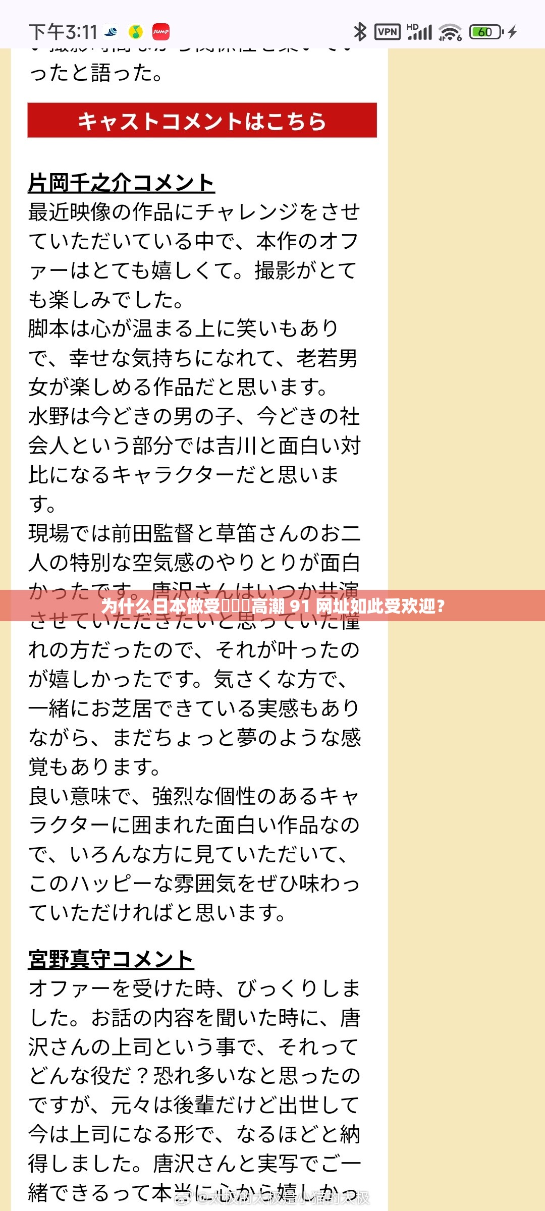 为什么日本做受❌❌❌高潮 91 网址如此受欢迎？