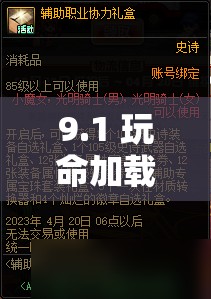 9.1 玩命加载中免费版到底是什么？有何独特之处？快来一探究竟