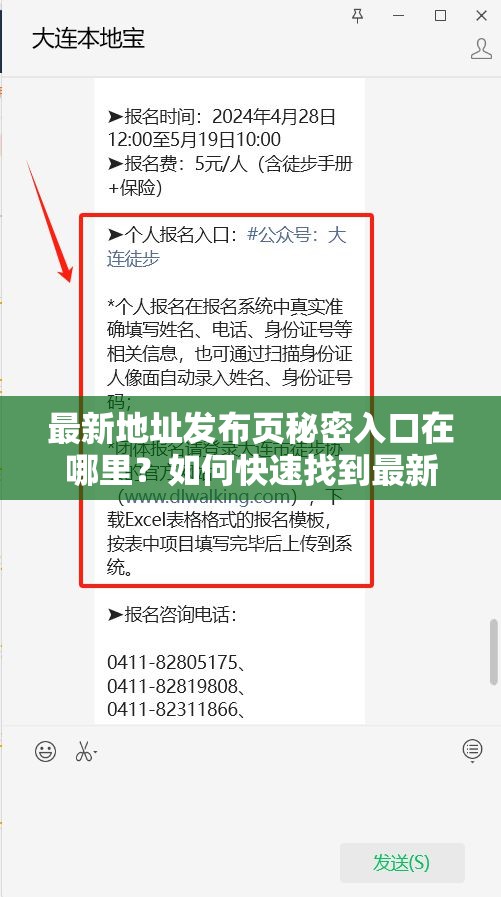 最新地址发布页秘密入口在哪里？如何快速找到最新地址发布页秘密入口？