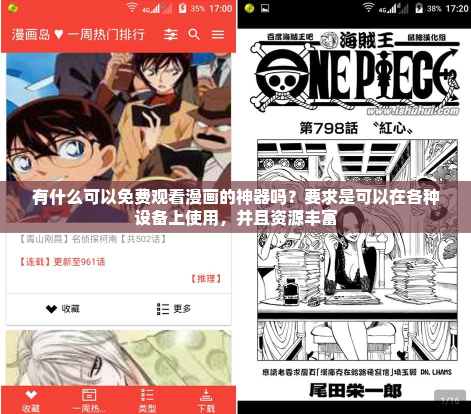 有什么可以免费观看漫画的神器吗？要求是可以在各种设备上使用，并且资源丰富