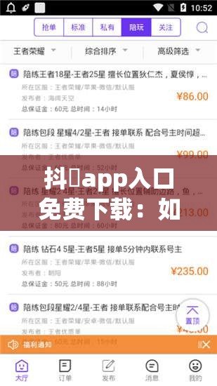 抖抈app入口免费下载：如何快速找到官方正版抖抈应用并享受免费使用体验？