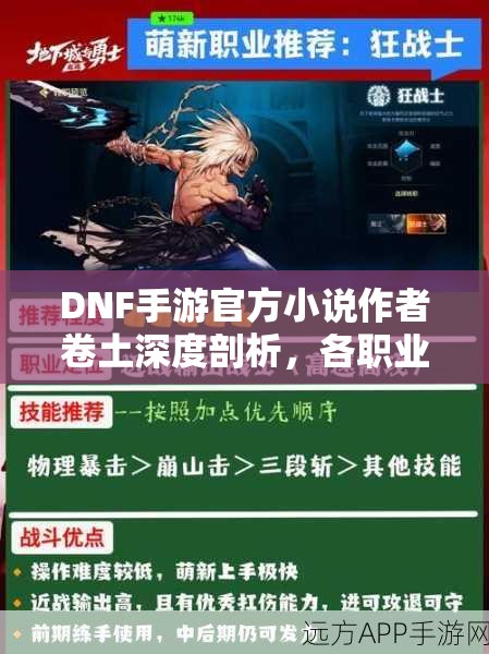 DNF手游官方小说作者卷土深度剖析，各职业能力演变史有何惊人秘密？