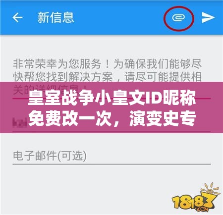 皇室战争小皇文ID昵称免费改一次，演变史专题揭秘，你会怎么改？