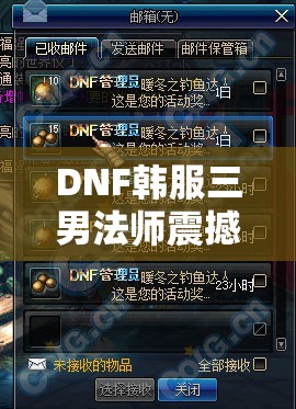 DNF韩服三男法师震撼来袭，爆肝行动即将开启，他们究竟有何实力？