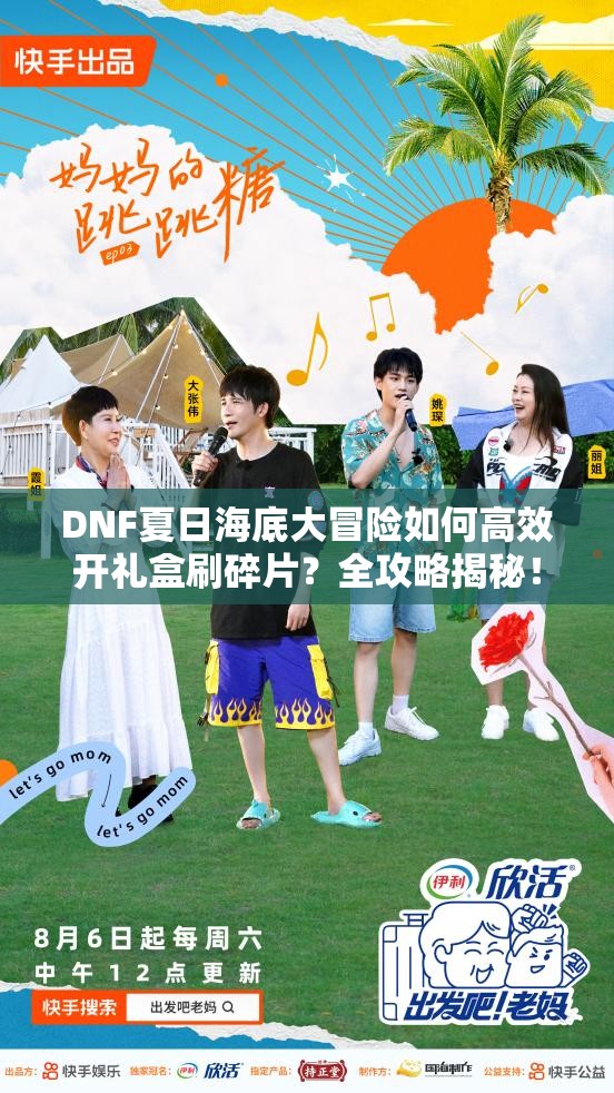 DNF夏日海底大冒险如何高效开礼盒刷碎片？全攻略揭秘！