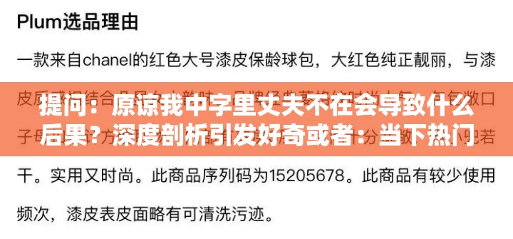 提问：原谅我中字里丈夫不在会导致什么后果？深度剖析引发好奇或者：当下热门话题：原谅我中字丈夫不在的后果究竟是什么？一起来探讨