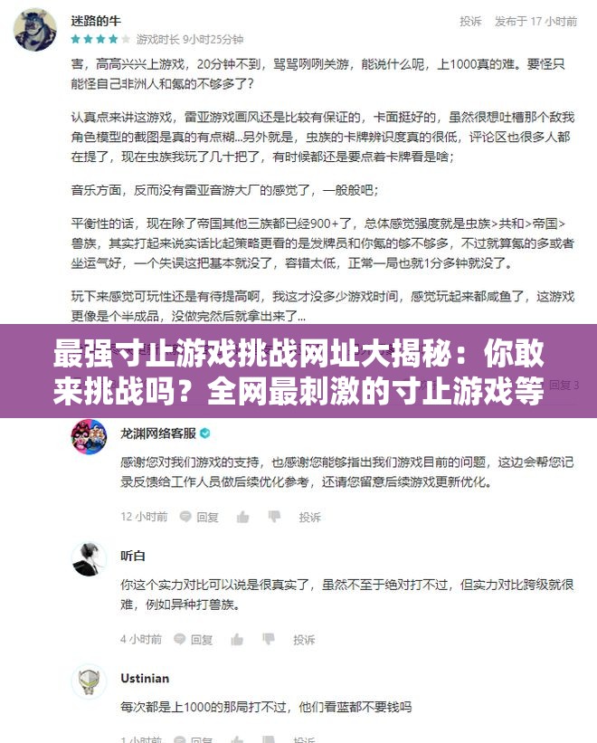 最强寸止游戏挑战网址大揭秘：你敢来挑战吗？全网最刺激的寸止游戏等你体验