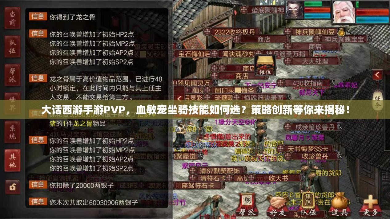 大话西游手游PVP，血敏宠坐骑技能如何选？策略创新等你来揭秘！