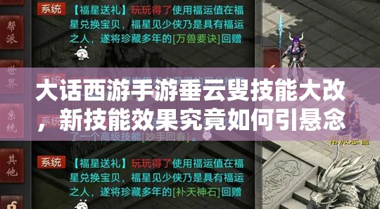 大话西游手游垂云叟技能大改，新技能效果究竟如何引悬念？