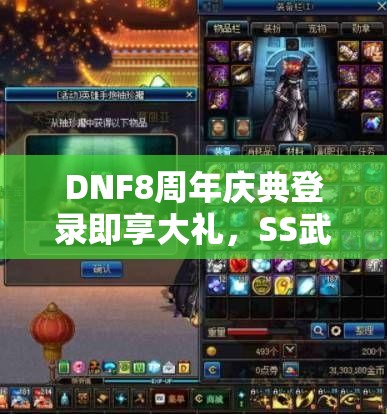 DNF8周年庆典登录即享大礼，SS武器罐子将引发玩法革命？