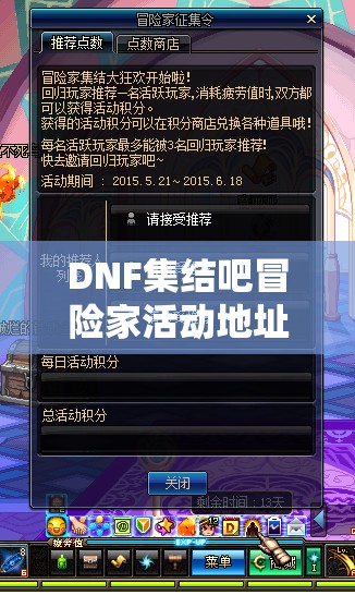 DNF集结吧冒险家活动地址在哪？装扮兑换券如何深度利用？