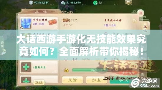 大话西游手游化无技能效果究竟如何？全面解析带你揭秘！