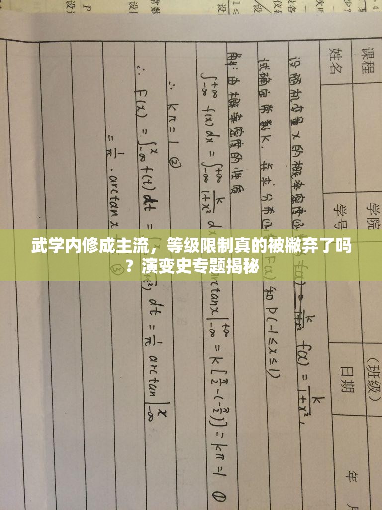 武学内修成主流，等级限制真的被撇弃了吗？演变史专题揭秘