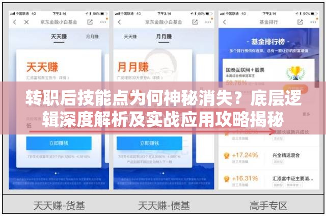 转职后技能点为何神秘消失？底层逻辑深度解析及实战应用攻略揭秘