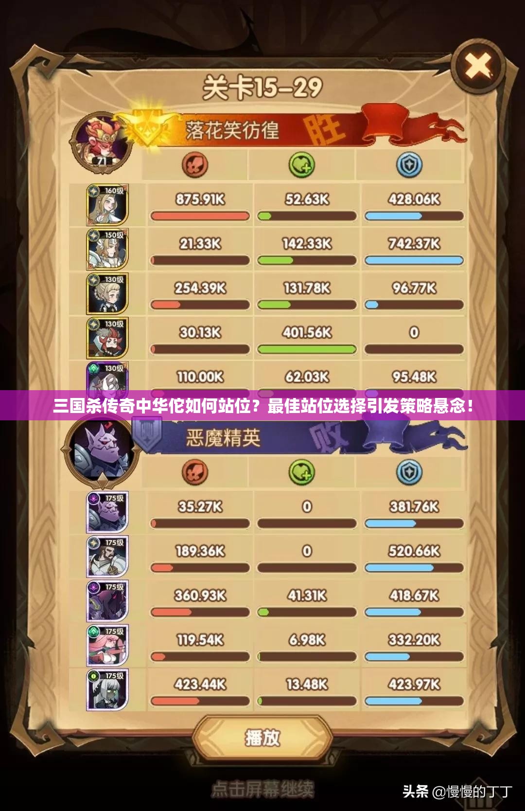 三国杀传奇中华佗如何站位？最佳站位选择引发策略悬念！