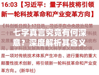 七字真言究竟有何深意？深度解析其含义、作用及普遍误解