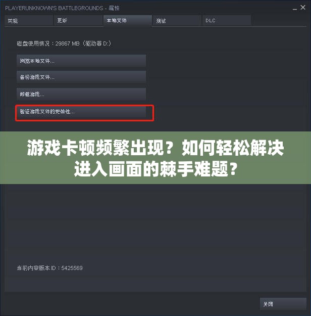 游戏卡顿频繁出现？如何轻松解决进入画面的棘手难题？