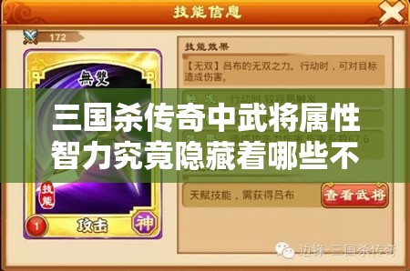 三国杀传奇中武将属性智力究竟隐藏着哪些不为人知的妙用？